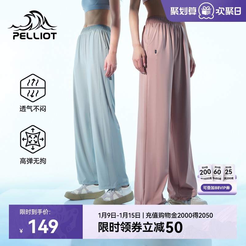 伯希和户外快干裤女款防晒阔腿裤垂感透气休闲长裤高弹舒适运动裤