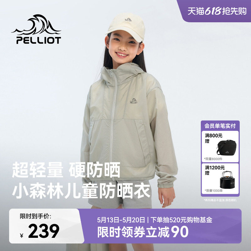 【小森林】伯希和儿童防晒衣男童新款女童户外轻薄透气防晒服外套