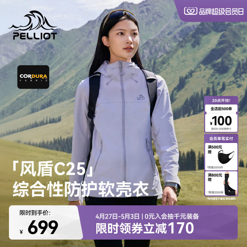 【风盾C25】伯希和户外软壳衣女款春季CORDURA轻薄耐磨冲锋外套男