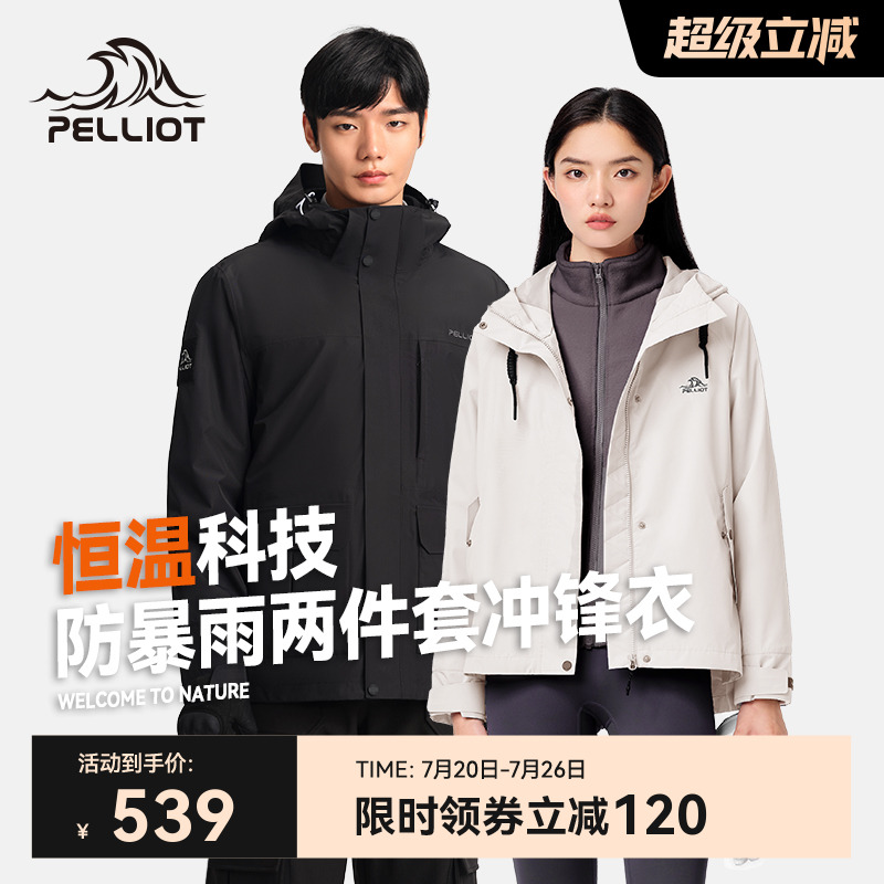 【山行】伯希和户外冲锋衣女三合一抓绒内胆新款防风防雨登山服男