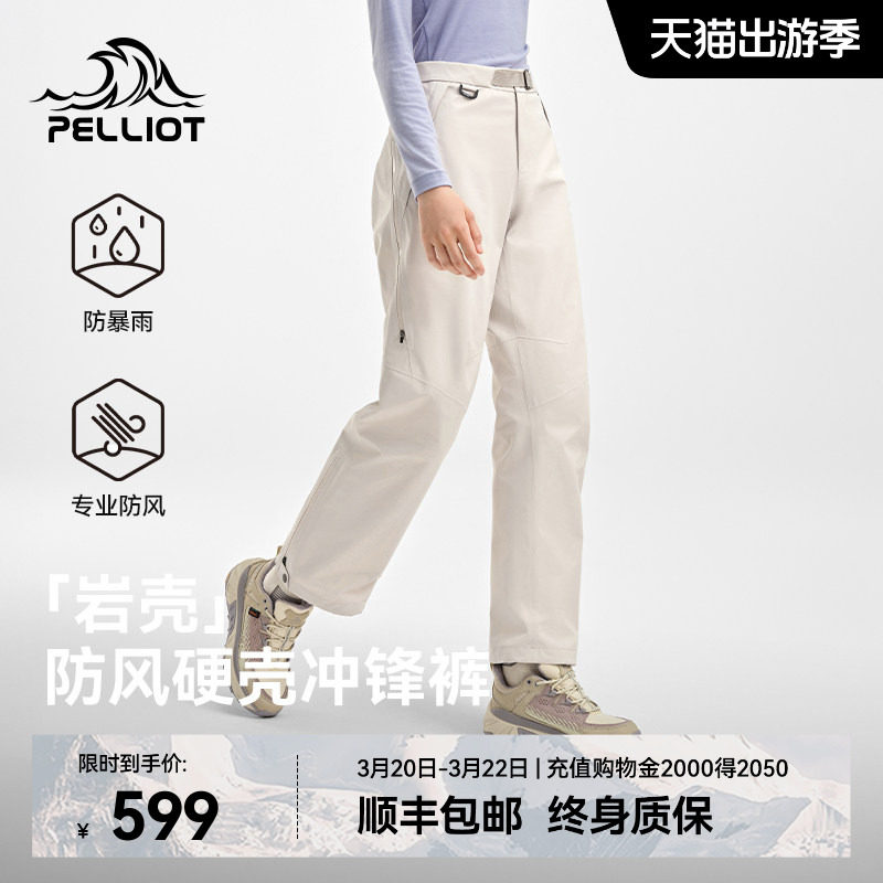 【岩壳】伯希和防风硬壳冲锋裤男春季户外暴雨级防水徒步登山裤女
