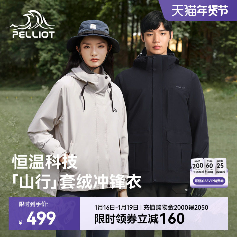 【山行】伯希和户外冲锋衣女新款三合一可拆卸防暴雨登山服外套男