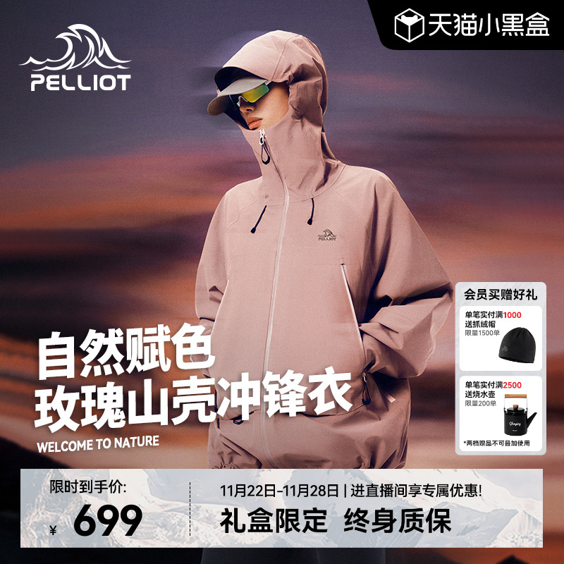 【玫瑰山壳】伯希和硬壳冲锋衣