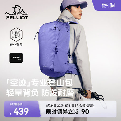 伯希和户外登山包30L轻量背负