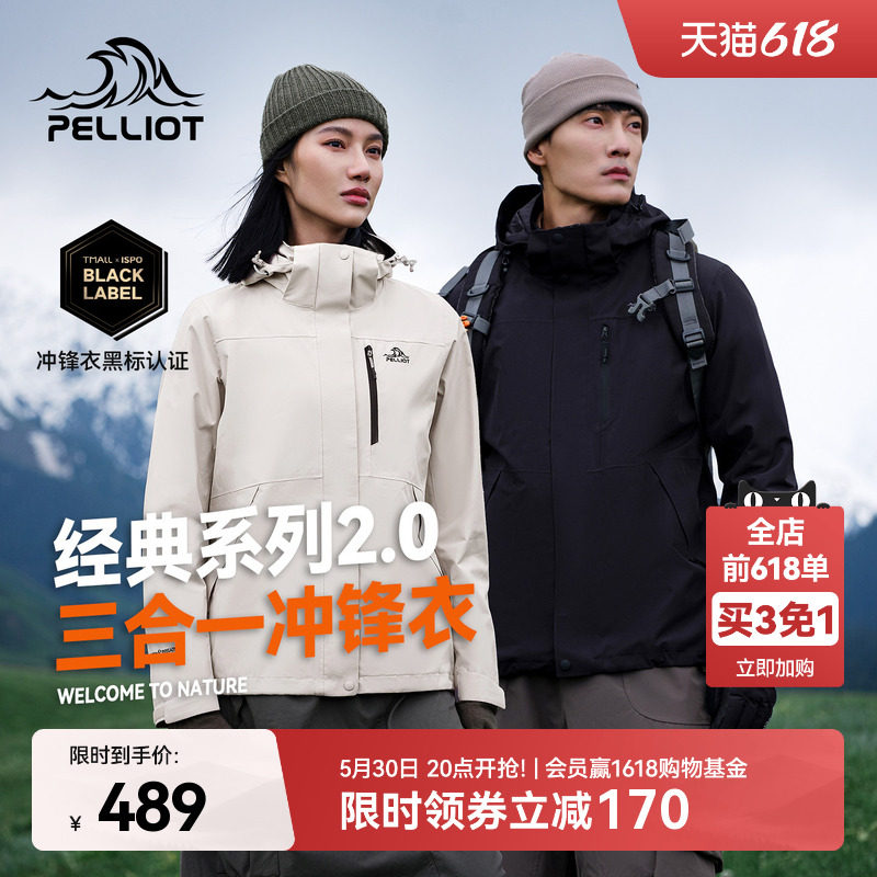 【经典2.0】伯希和山野冲锋衣女三合一户外防风防水登山服外套男