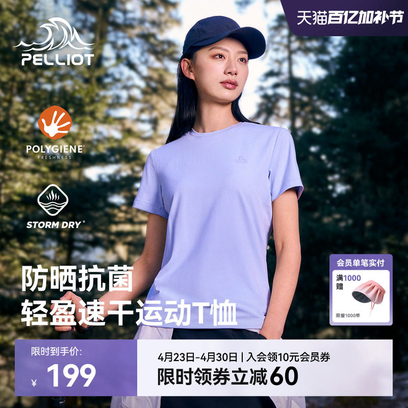 伯希和户外速干T恤女春季抑菌排汗防晒短袖徒步登山轻量打底男款