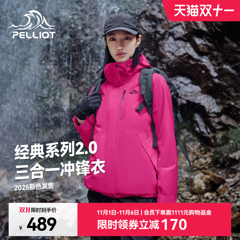 【经典2.0】伯希和户外三合一冲锋衣女新款防风保暖登山服外套男