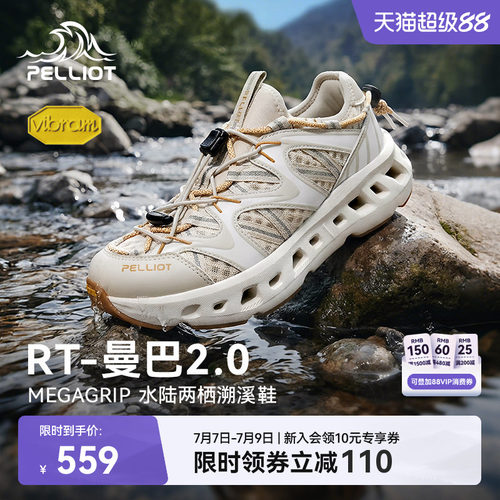 伯希和RT-曼巴2.0溯溪鞋