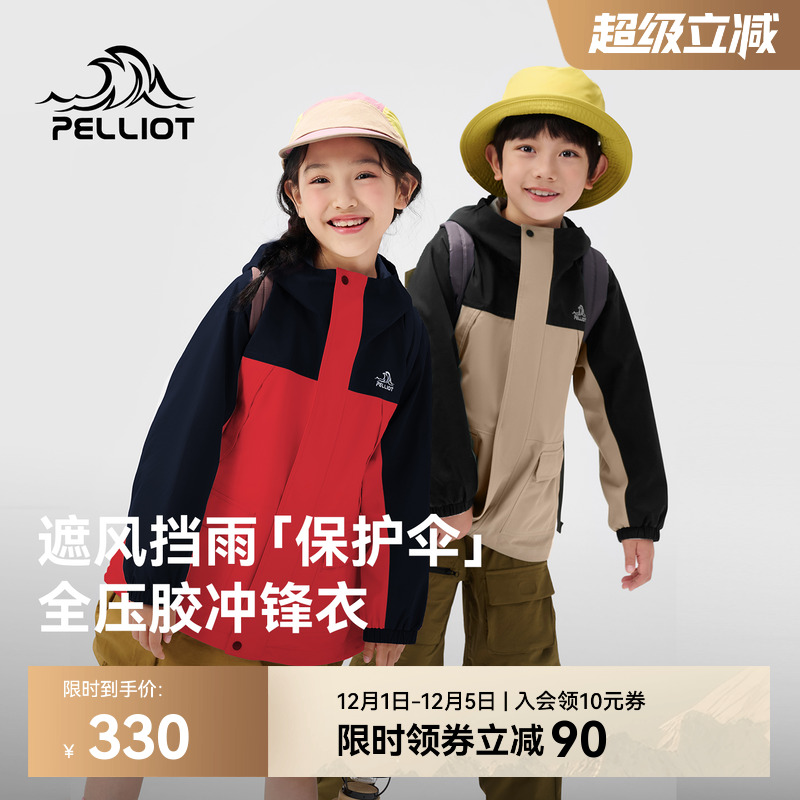 伯希和户外单层儿童冲锋衣