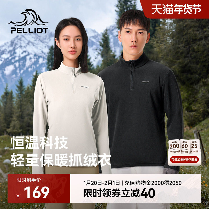 伯希和户外抓绒衣男款冲锋衣内胆摇粒绒立领保暖滑雪长袖打底衫女,户外/登山/野营/旅行用品,抓绒衣,淘宝优惠券,粉丝福利购,淘宝优惠卷