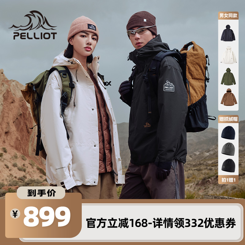 伯希和户外鹅绒内胆三合一冲锋衣