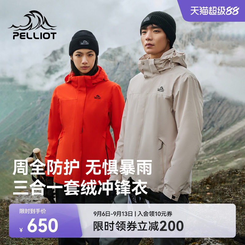 伯希和户外冲锋衣女三合一内胆防水透湿徒步登山服男防风运动外套