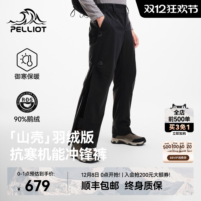 【山壳|羽绒版】伯希和冲锋裤