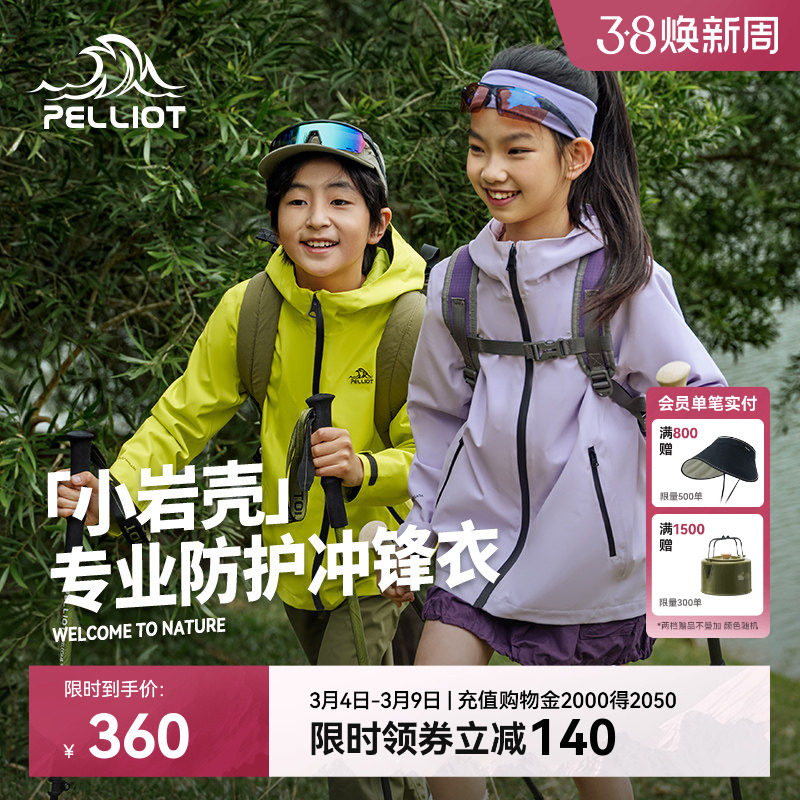 【小岩壳】伯希和户外儿童单层冲锋衣新款防风防雨登山服休闲外套