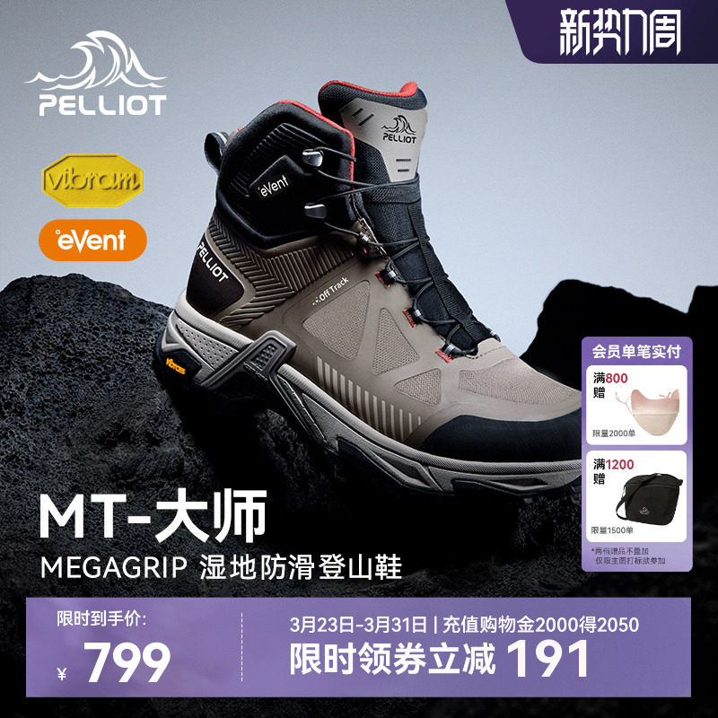 【MT-大师】伯希和户外高帮登山鞋男款Vibram防滑四季版徒步