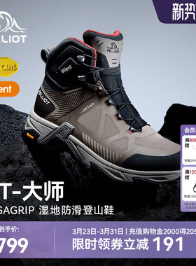 【MT-大师】伯希和户外高帮登山鞋男款Vibram防滑四季版徒步鞋女