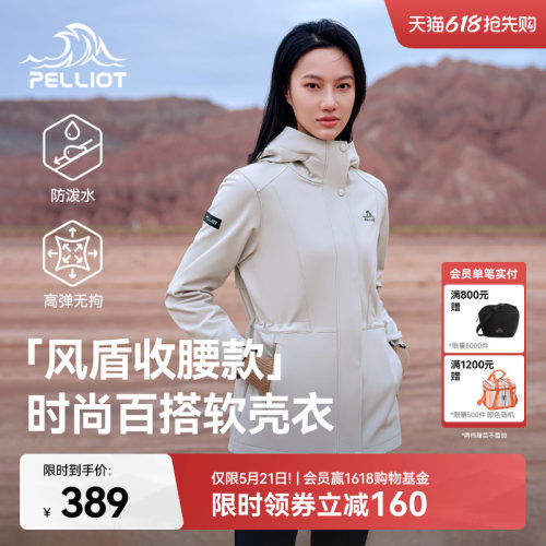 伯希和户外软壳衣收腰运动外套女