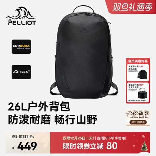 伯希和户外双肩包26L大容量