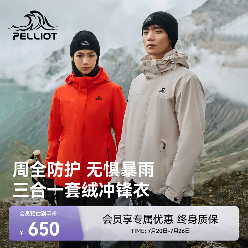 伯希和户外冲锋衣女三合一内胆防水透湿徒步登山服男防风运动外套