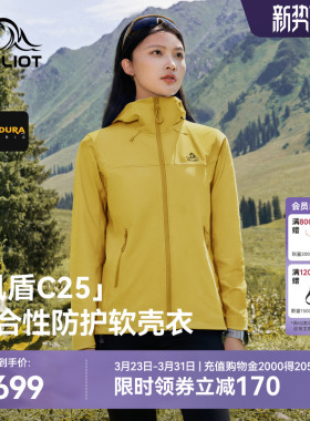 【风盾C25】伯希和软壳衣女新款CORDURA户外耐磨轻量化冲锋外套男