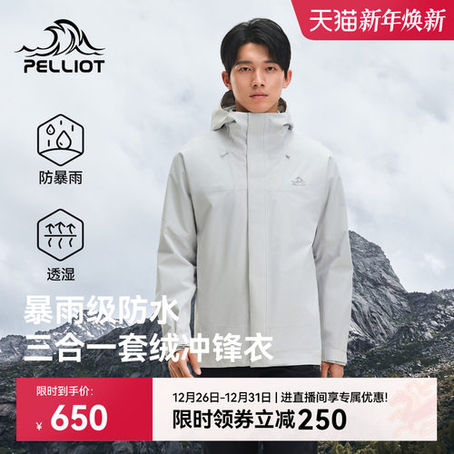 伯希和户外抗寒保暖三合一冲锋衣