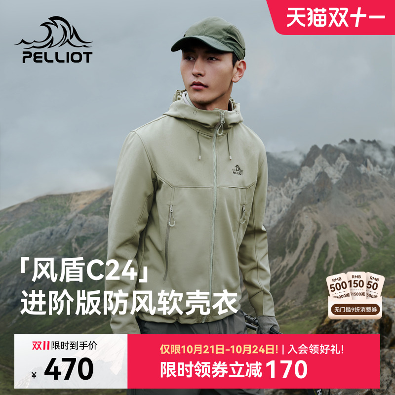 【风盾C24】伯希和软壳冲锋外套