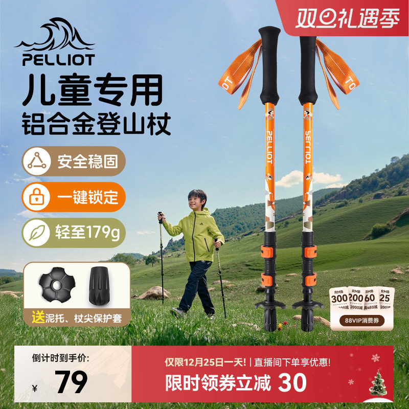 伯希和户外儿童登山杖超轻伸缩铝合金爬山专业装备徒步轻便手杖