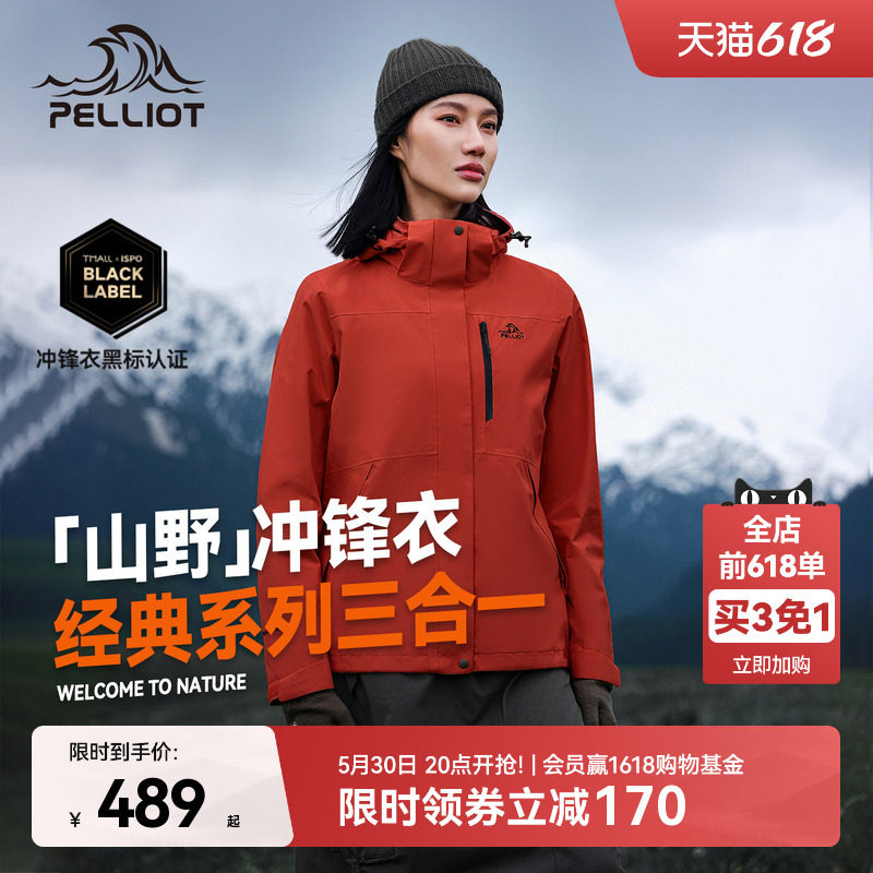 【山野2.0】伯希和户外熔岩红色经典冲锋衣女三合一防水登山服男