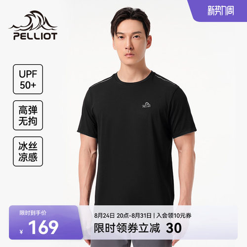 伯希和户外运动T恤男秋季新款亲肤透气高弹防晒凉感冰丝短袖T恤 - 封面
