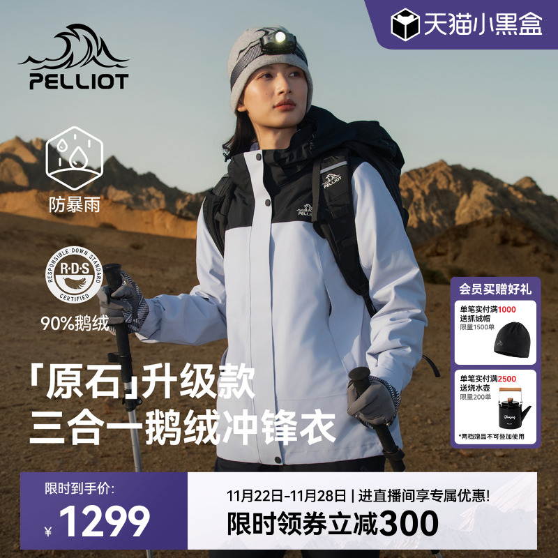 【原石|鹅绒版】伯希和冲锋衣