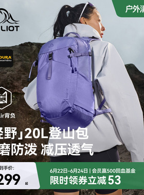 【轻野】伯希和户外登山包女紫色20L徒步背包轻量化通勤双肩包男