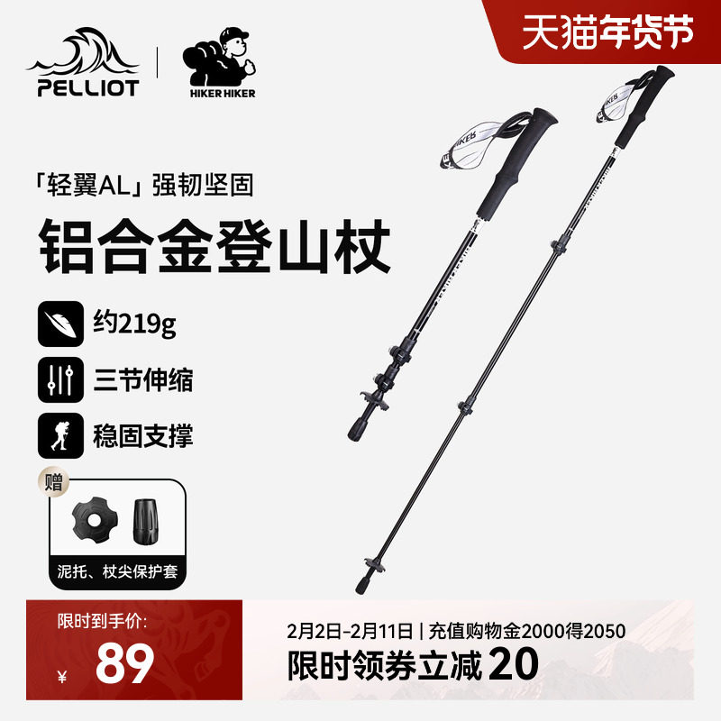 【HIKER】伯希和户外登山杖爬山伸缩手杖专业徒步装备防滑拐杖