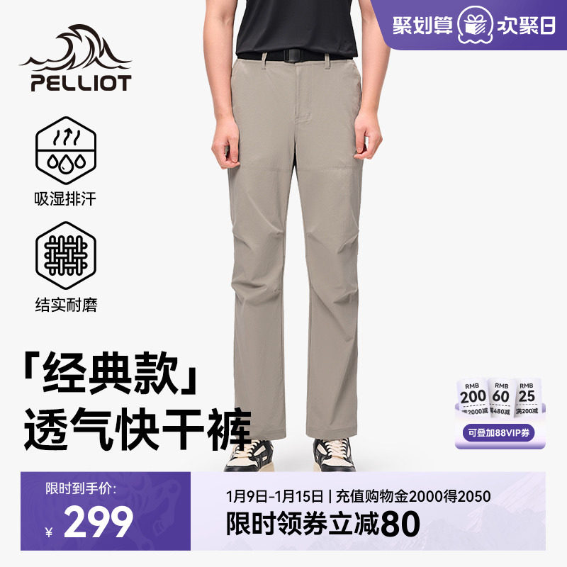 【经典款】伯希和户外快干裤男徒步登山裤修身运动裤女休闲长裤子