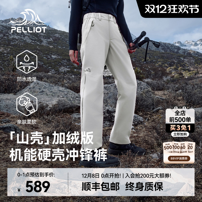 【山壳|加绒版】伯希和冲锋裤