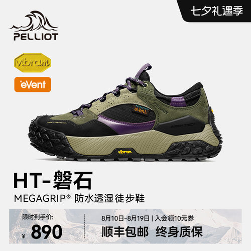 伯希和磐石户外防水防滑徒步鞋
