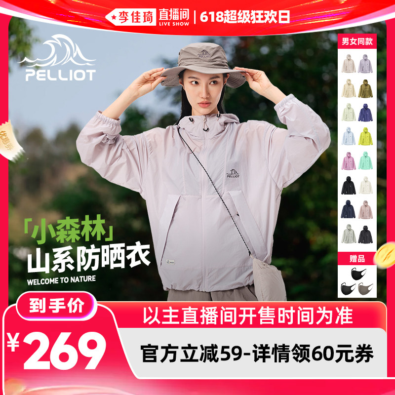 【李佳琦直播间618超级狂欢日】伯希和小森林防晒衣宽松男女同款