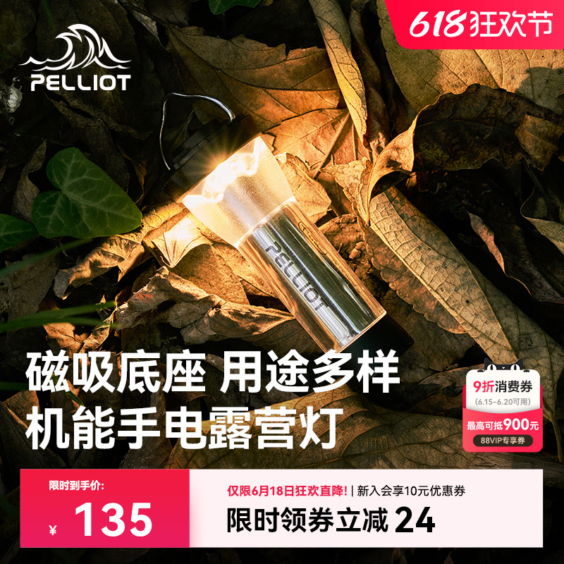 伯希和户外露营手电筒多功能应急超长续航帐篷灯磁吸底座野营防水
