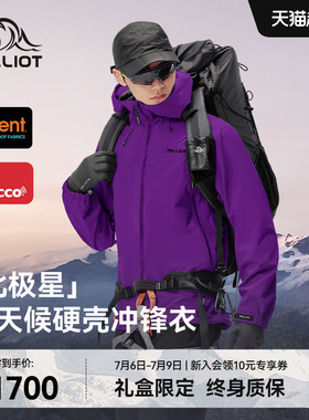 【北极星】伯希和eVent全天候硬壳冲锋衣男户外3L防水登山外套女