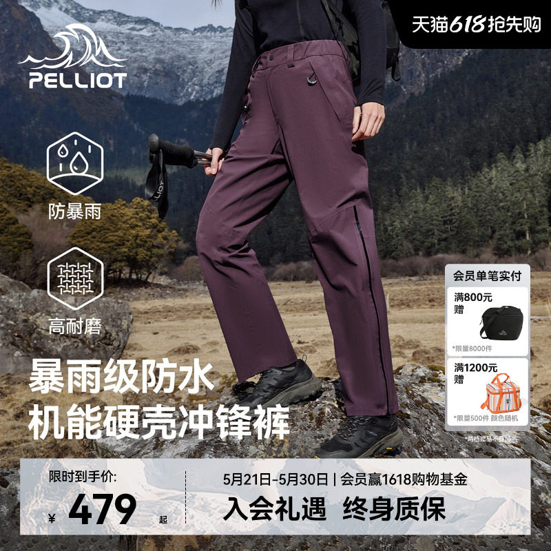 【山壳】伯希和户外硬壳冲锋裤女长裤全压胶耐磨防暴雨登山裤男