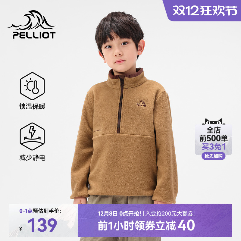 伯希和儿童户外亲肤抓绒衣