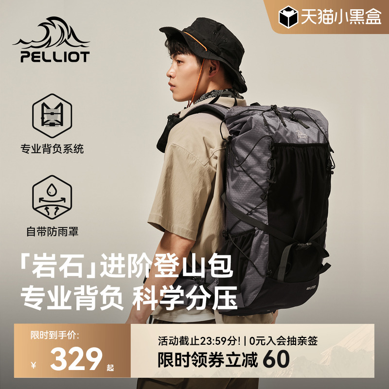 【岩石】伯希和专业背负登山包