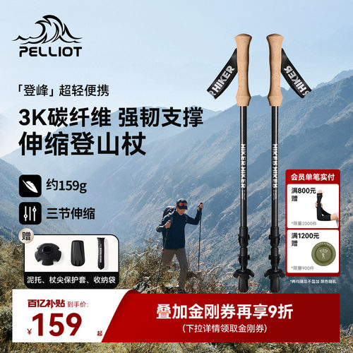 伯希和户外登山杖碳纤维伸缩防滑