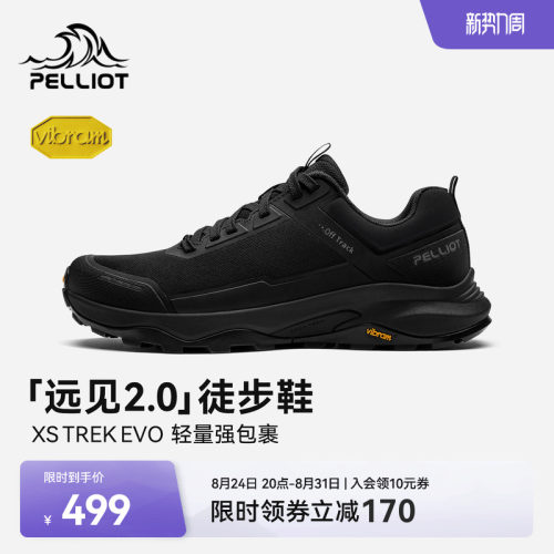 伯希和远见2.0徒步鞋全新升级版