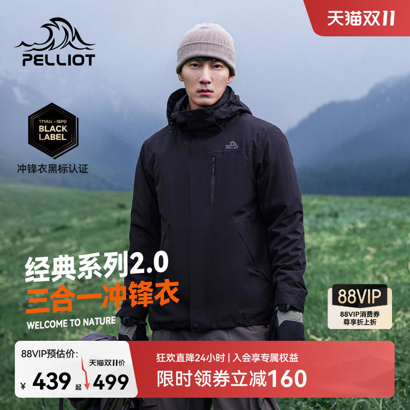 【山野2.0】伯希和户外黑色冲锋衣男保暖三合一防风防水羽绒服女