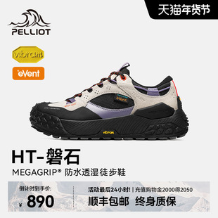 【HT-磐石】伯希和户外徒步鞋女Vibram防滑防水全地形登山鞋男冬