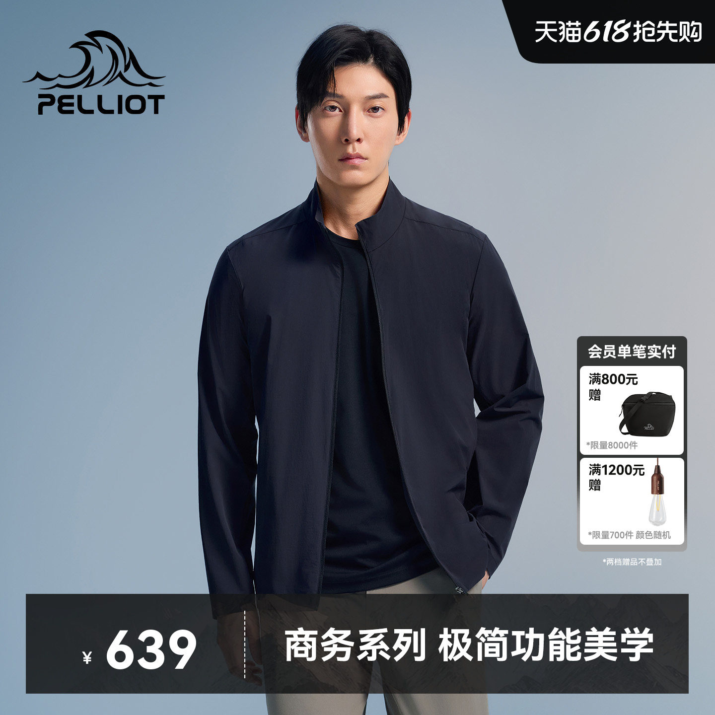 【AEVITAS都市商务系列】伯希和立领防晒衣男户外专业皮肤衣外