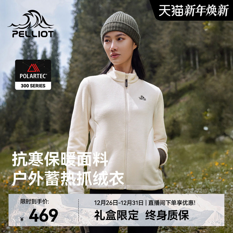 【P系列】伯希和户外Polartec抓绒衣外套女保暖冲锋衣摇粒绒