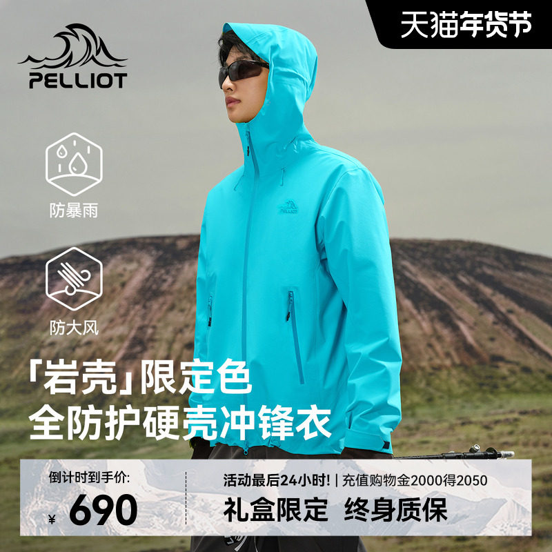 【岩壳】伯希和户外硬壳冲锋衣碧渊蓝冬季新款防风防水徒步登山服