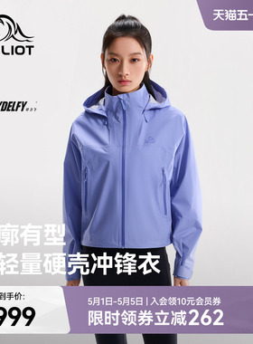 伯希和户外硬壳冲锋衣女20D超轻量TORAYDELFY登山服3L防水外套