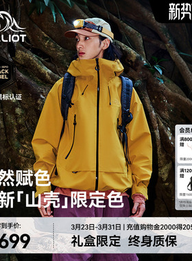 【新色发售】伯希和[山壳]砂石黄户外硬壳冲锋衣女3L防水登山服男